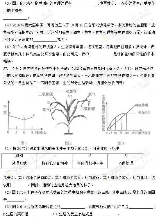 山东临沂2017中考生物试题及答案 山东临沂2017中考生物试题及答案