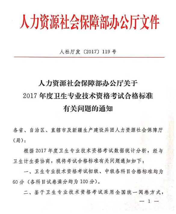 2017中国卫生人才网主管护师考试合格分数线