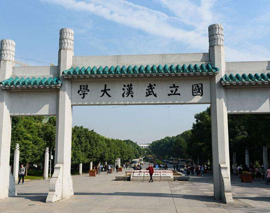 2018年武汉大学托福考点安排公布
