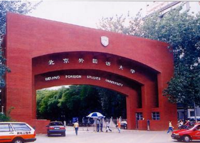 2018年北京外国语大学托福考点安排公布