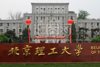 2018年北京理工大学托福考点安排公布