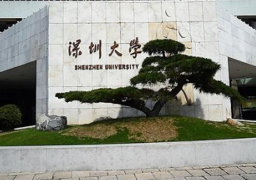2018年深圳大学师范学院托福考点安排公布