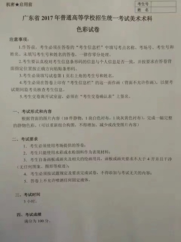 2017广东高考美术统考难度略增(附美术统考试题) 2017广东高考美术统考难度略增(附美术统考试题)