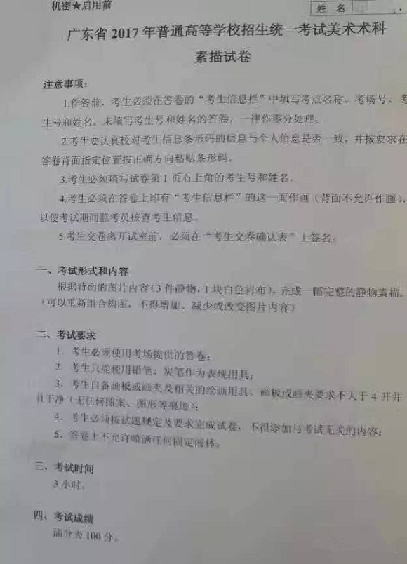 2017广东高考美术统考难度略增(附美术统考试题) 2017广东高考美术统考难度略增(附美术统考试题)