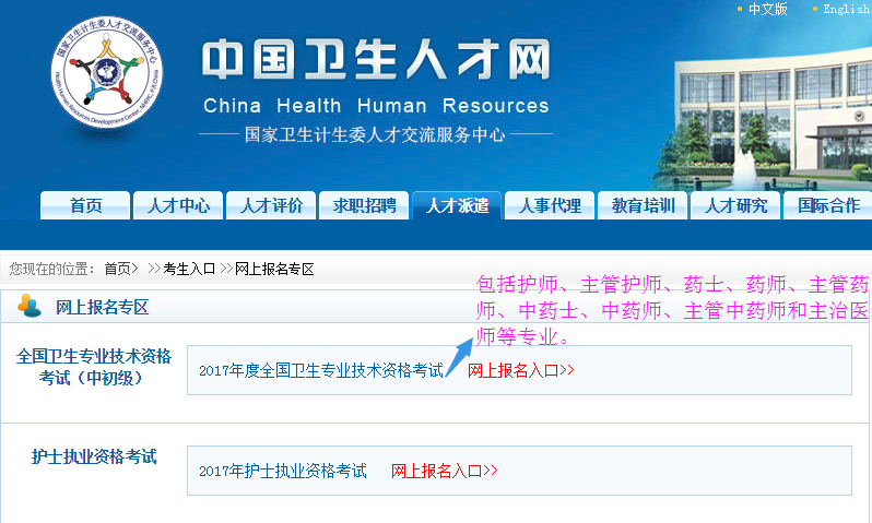 2017中国卫生人才网卫生资格考试报名入口 报