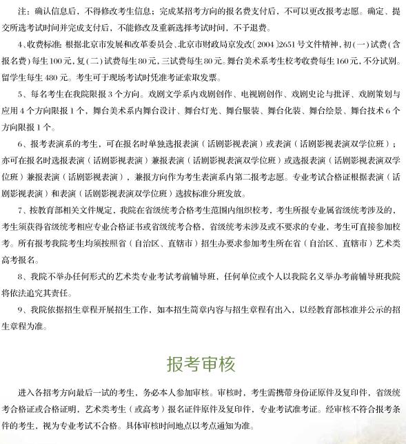 中央戏剧学院2017年本科招生计划 招生577人