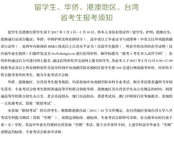 中央戏剧学院2017年本科招生计划 招生577人