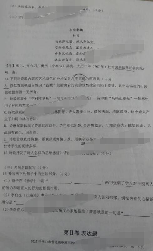2017佛山一模语文试题及答案