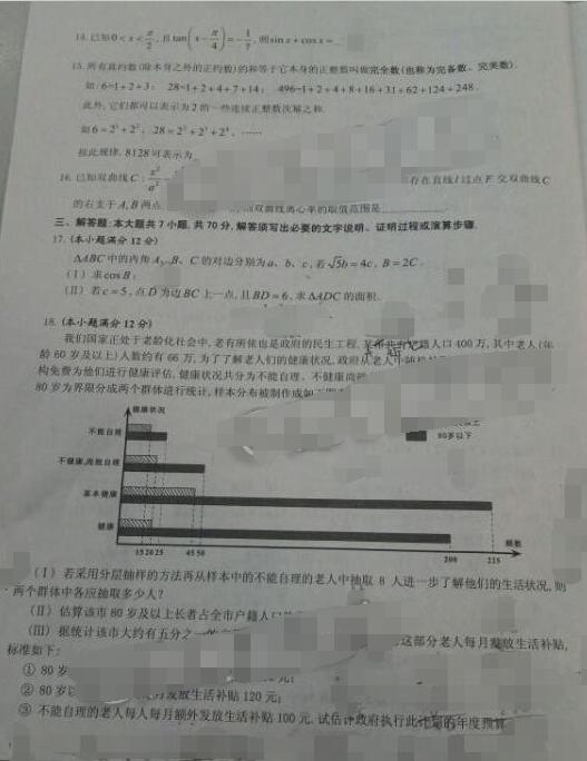 2017佛山一模理科数学试题及答案