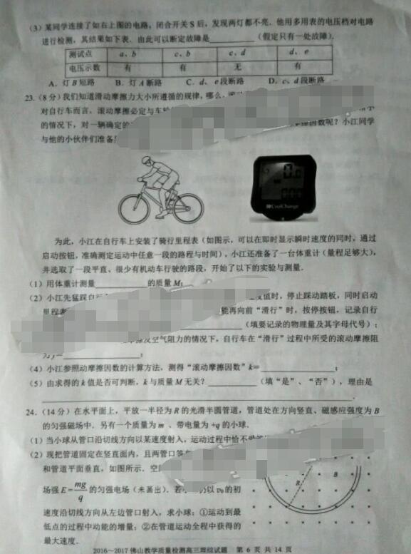 2017佛山一模理综试题及答案