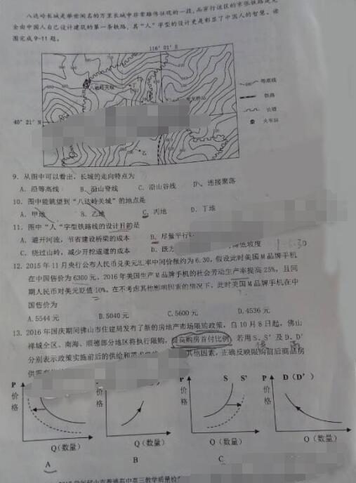 2017佛山一模文综试题及答案