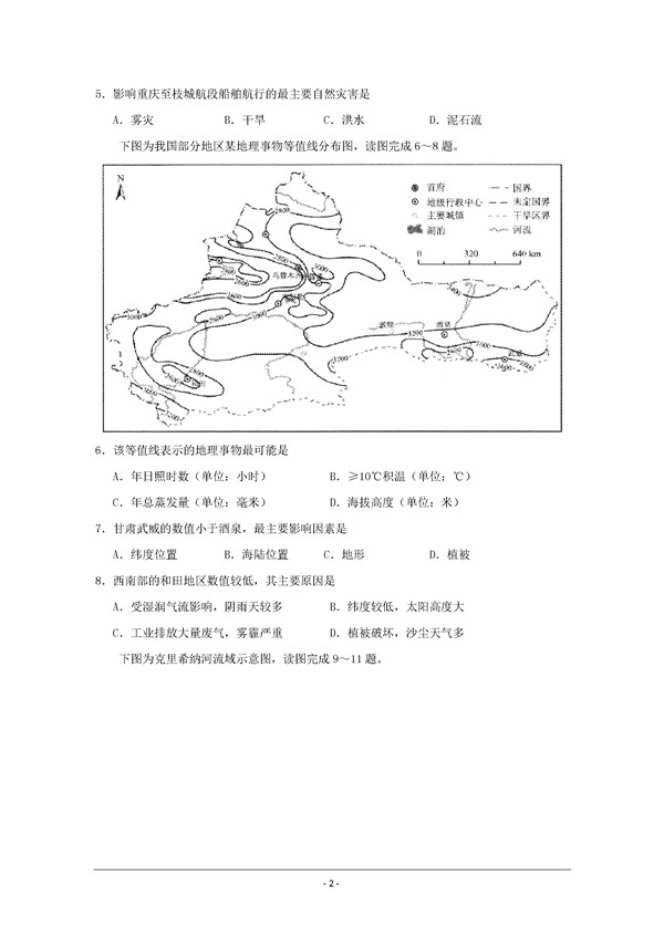 2017广州高考模拟考试文综试题