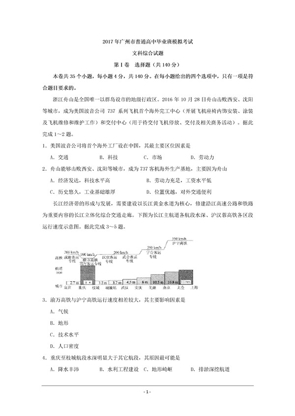 2017广州高考模拟考试文综试题