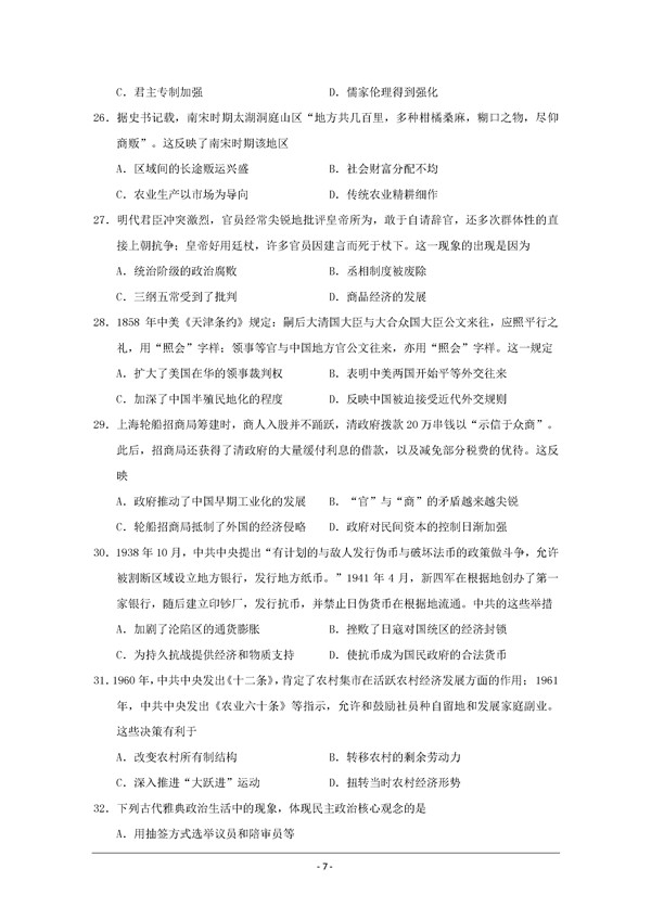 2017广州高考模拟考试文综试题