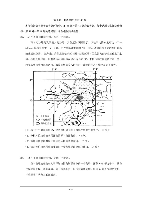 2017广州高考模拟考试文综试题