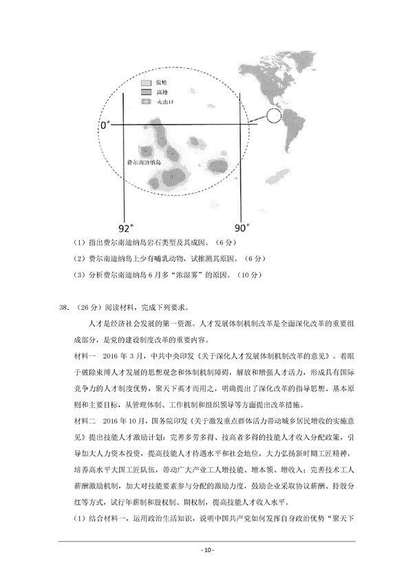 2017广州高考模拟考试文综试题