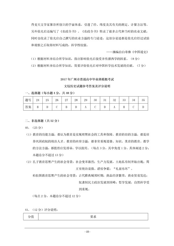 2017广州高考模拟考试文综试题