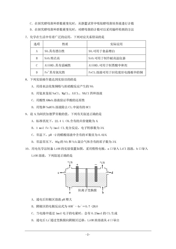 2017广州高三模拟考试理综试题