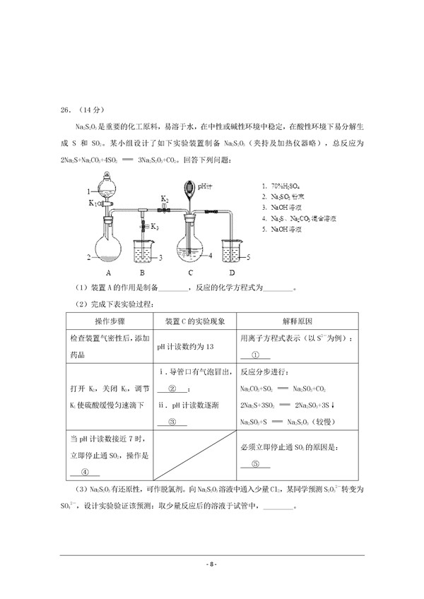 2017广州高三模拟考试理综试题