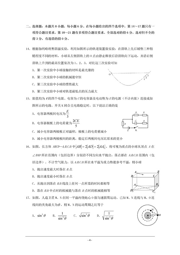 2017广州高三模拟考试理综试题