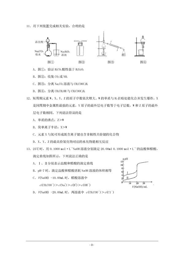 2017广州高三模拟考试理综试题