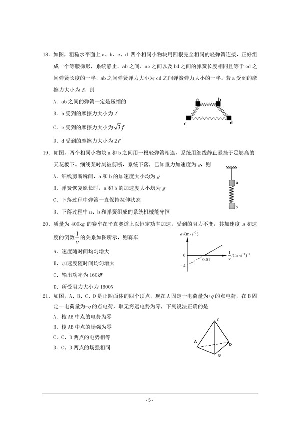 2017广州高三模拟考试理综试题