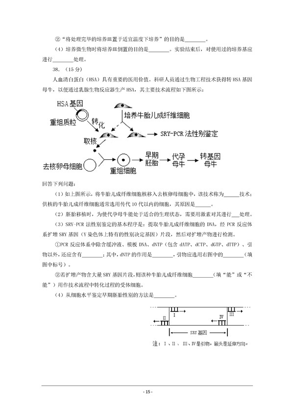 2017广州高三模拟考试理综试题