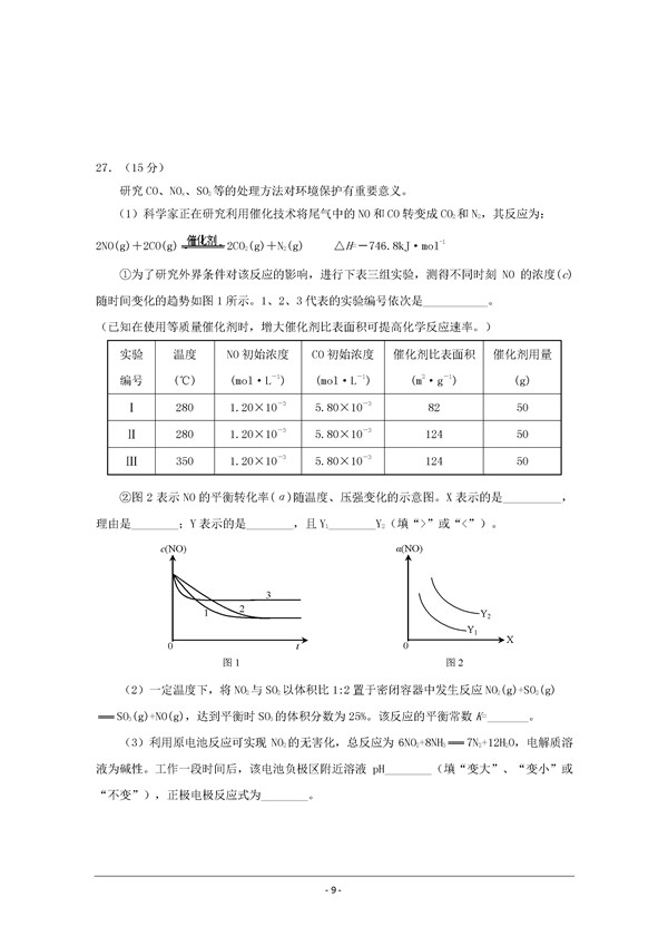 2017广州高三模拟考试理综试题