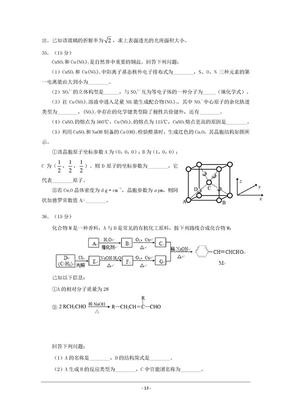 2017广州高三模拟考试理综试题