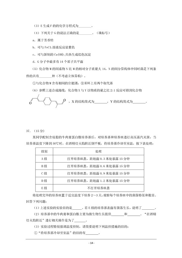 2017广州高三模拟考试理综试题