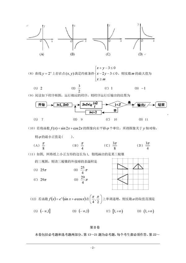 2017广州高考模拟考试文科数学试题