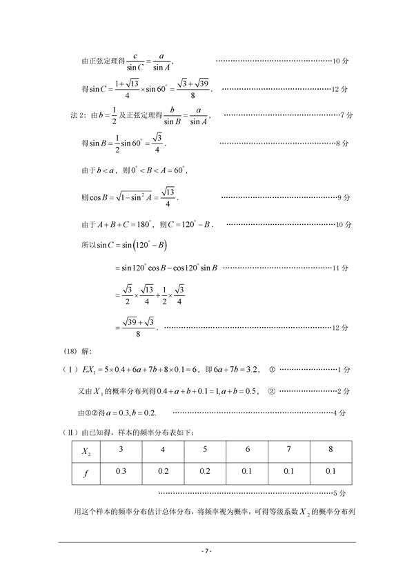 2017广州高考模拟考试理科数学试题
