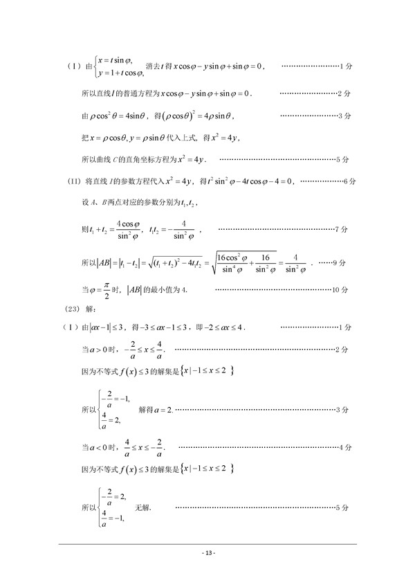 2017广州高考模拟考试理科数学试题