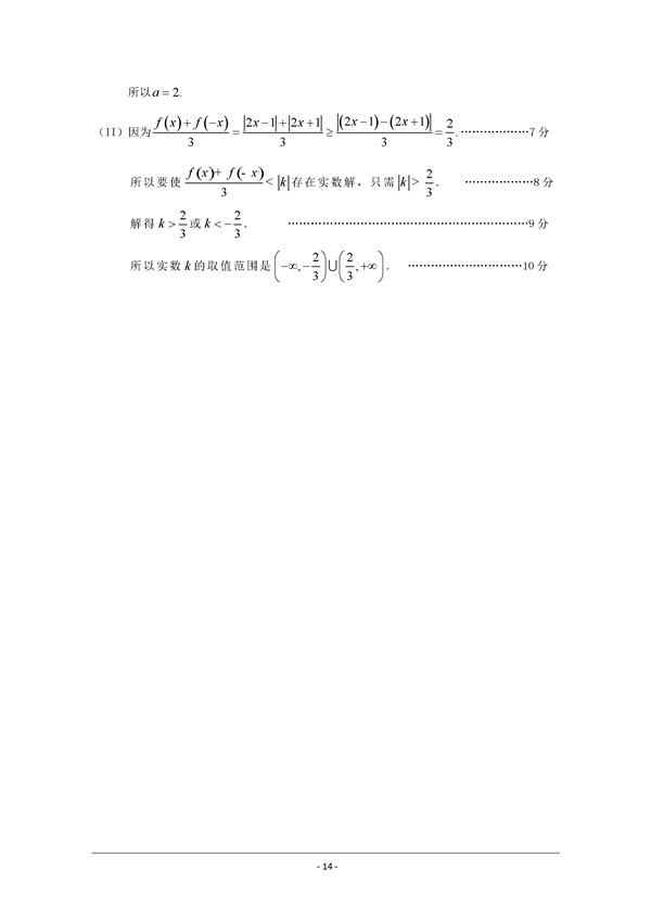 2017广州高考模拟考试理科数学试题