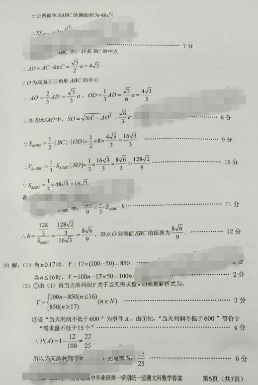 2017汕头统考文科数学试题及答案