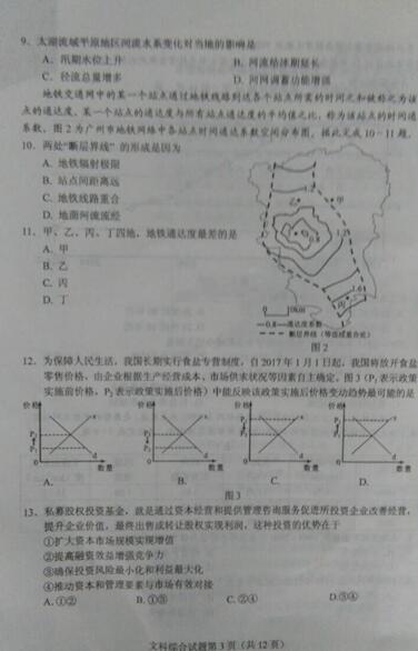 2017绵阳二诊文综试题及答案