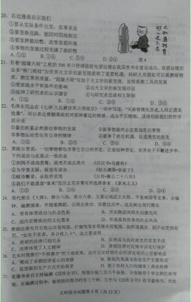 2017绵阳二诊文综试题及答案