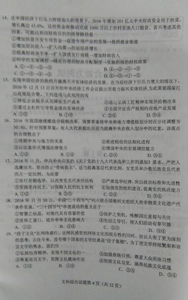 2017绵阳二诊文综试题及答案