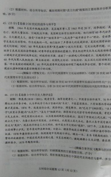 2017绵阳二诊文综试题及答案