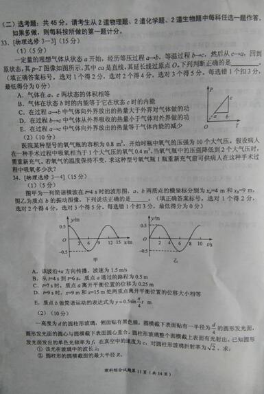 2017绵阳二诊理综试题及答案