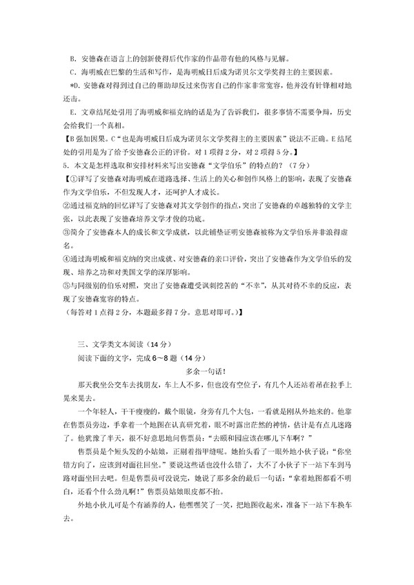 2017惠州三调语文试题及答案 2017惠州三调语文试题及答案