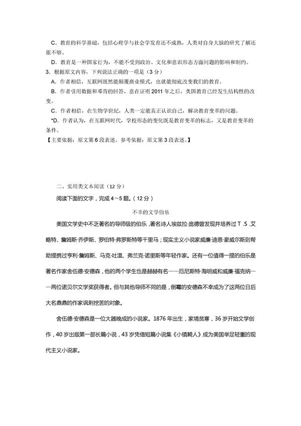 2017惠州三调语文试题及答案 2017惠州三调语文试题及答案