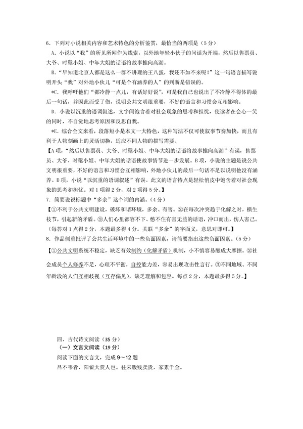 2017惠州三调语文试题及答案 2017惠州三调语文试题及答案