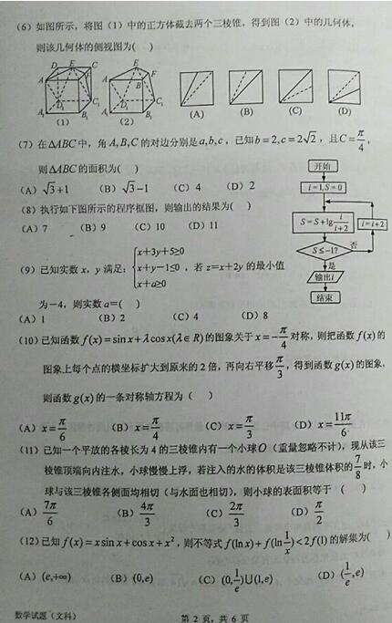 2017惠州三调文科数学试题及答案 2017惠州三调文科数学试题及答案