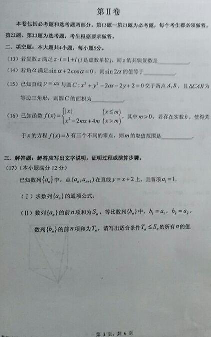 2017惠州三调文科数学试题及答案 2017惠州三调文科数学试题及答案