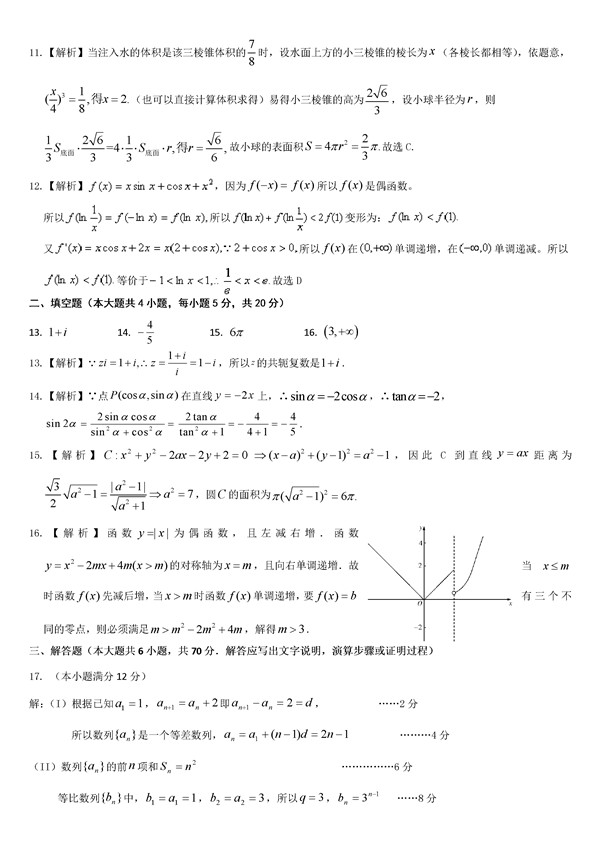 2017惠州三调文科数学试题及答案 2017惠州三调文科数学试题及答案