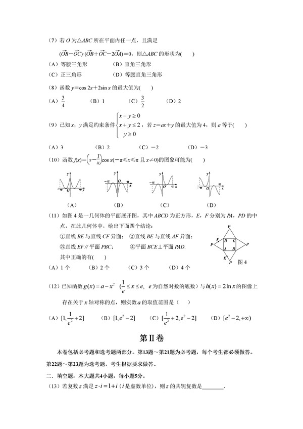 2017惠州三调理科数学试题及答案 2017惠州三调理科数学试题及答案