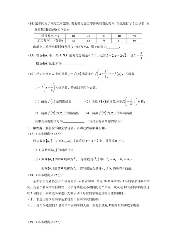 2017惠州三调理科数学试题及答案 2017惠州三调理科数学试题及答案