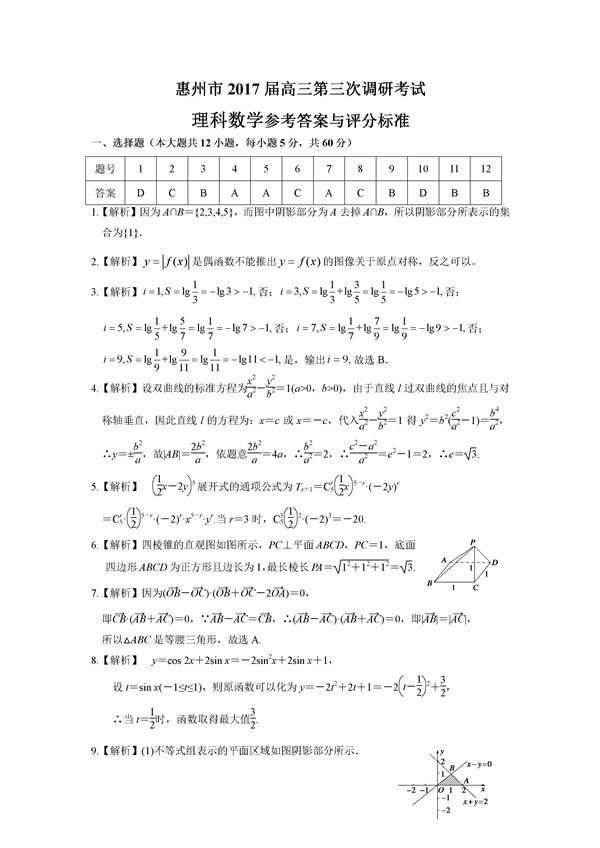 2017惠州三调理科数学试题及答案