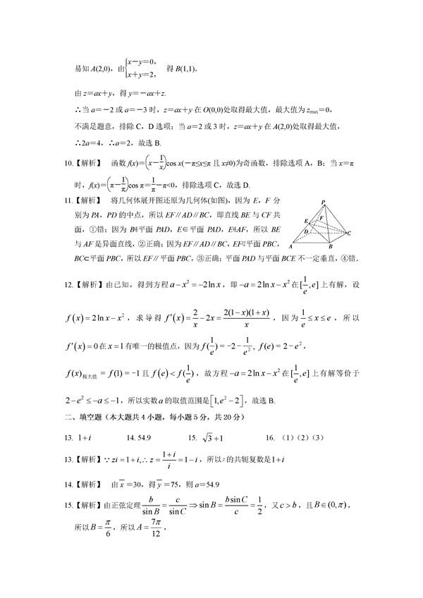 2017惠州三调理科数学试题及答案 2017惠州三调理科数学试题及答案